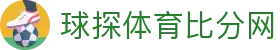 球探体育比分网 - (中国)德州球探体育比分网咨询有限责任公司欢迎您娱乐体验